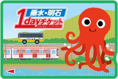 山陽電鉄一日乗車券 7種