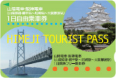HIMEJI TOURIST PASS見本