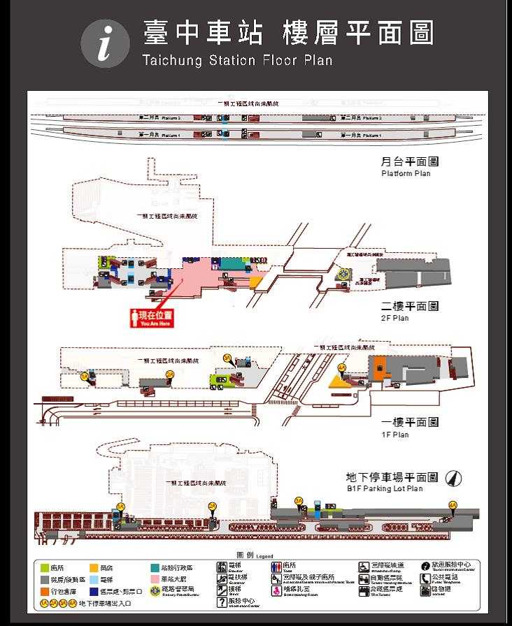 車站資訊