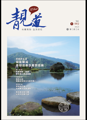 台鐵靚道7期刊號(另開新視窗-下載PDF檔)