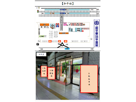 【花蓮營業分處】【自動販賣機場地標租】【宜花地區10個車站設置17台自動販賣機場地標租案】【113年9月9日－113年9月23日】(請自行前往查看)【花蓮營業分處】【自動販賣機場地標租】【宜花地區10個車站設置17台自動販賣機場地標租案】【113年9月9日－113年9月23日】(請自行前往查看)