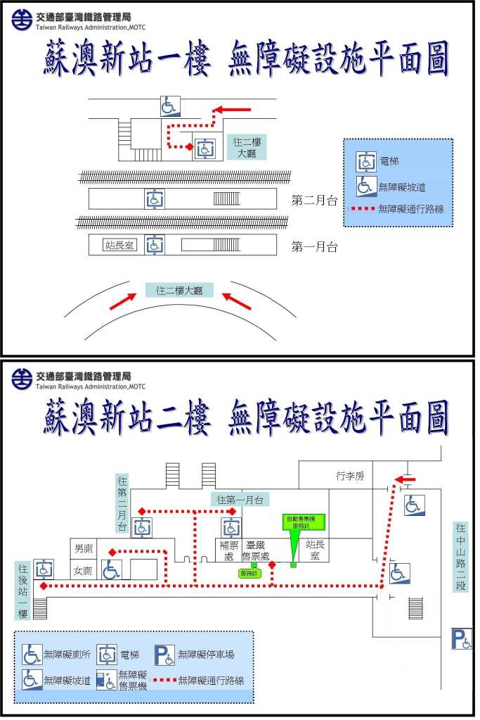 交通部臺灣鐵路管理局 首頁 旅客服務 車站與周邊資訊 蘇澳新